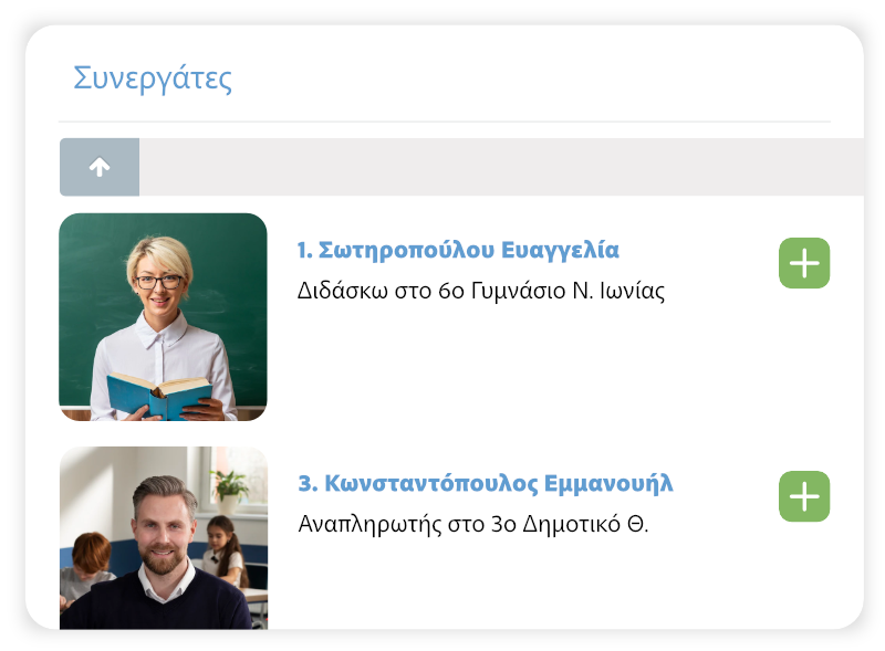 Συνεργάτες