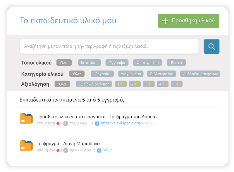 τράπεζα εκπαιδευτικού υλικού