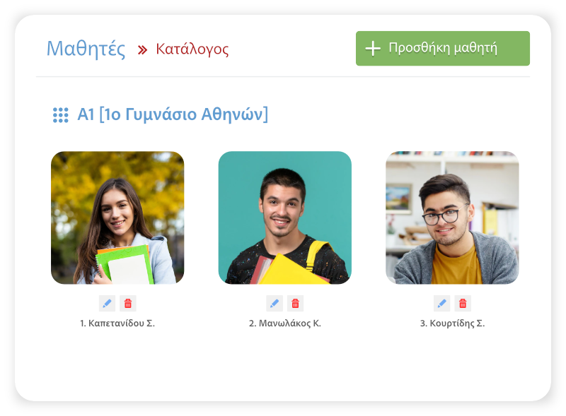 Οργάνωση του μαθητολογίου