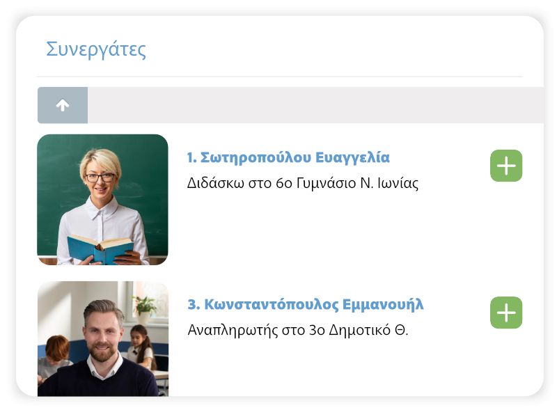 Συνεργάτες