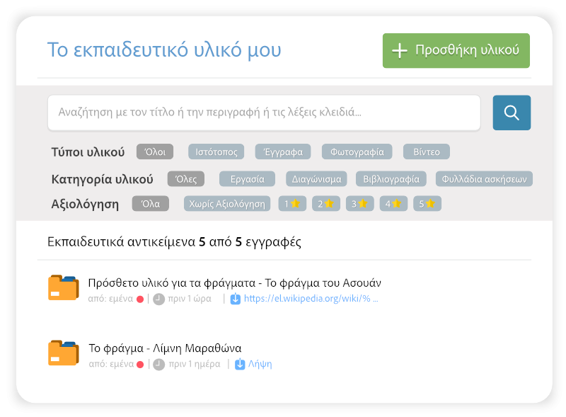 τράπεζα εκπαιδευτικού υλικού