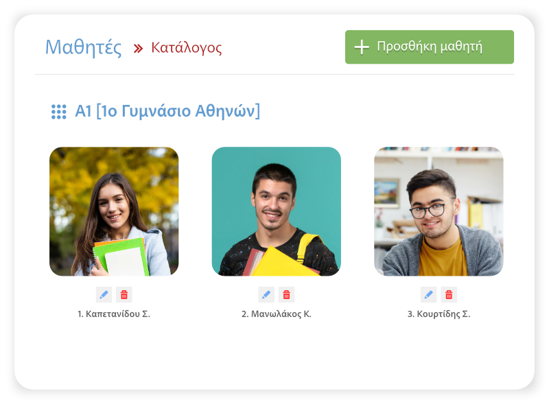 Οργάνωση του μαθητολογίου